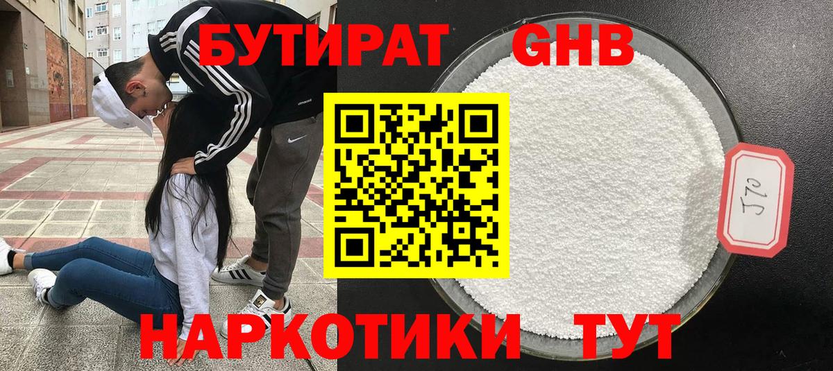 Ревда  Бутират бутик  Вход с VPN 