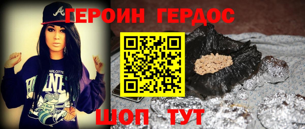 Героин белый Ревда
