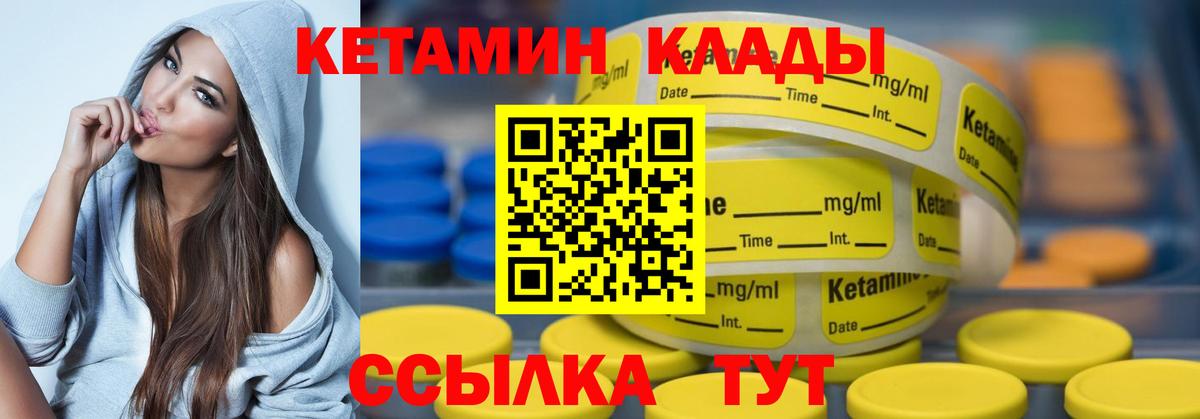 КЕТАМИН VHQ  сайты даркнета состав  Ревда  Вход с VPN 