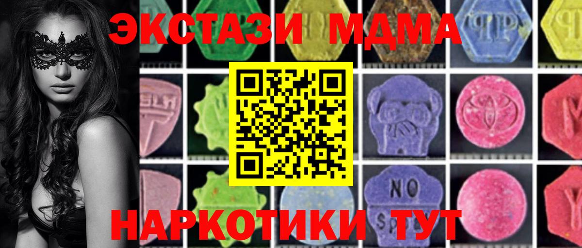 MDMA  МДМА Molly  MDMA кристаллы  Вход с VPN  Ревда 