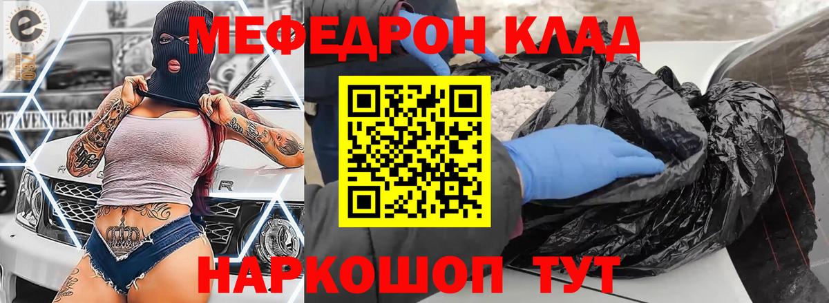 МЕФ  Мефедрон кристаллы  где продают наркотики  Меф  МЕФ мяу мяу  Ревда  Вход с VPN 